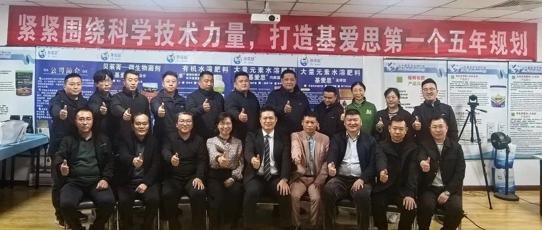 前路弥且坚，砥砺共向前——山东基爱思生物科技有限公司第一次业务能力提升培训胜利完成