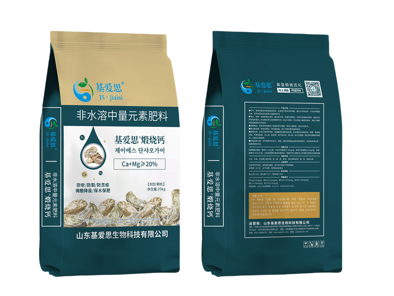 Ji Aisi ® Calcined calcium