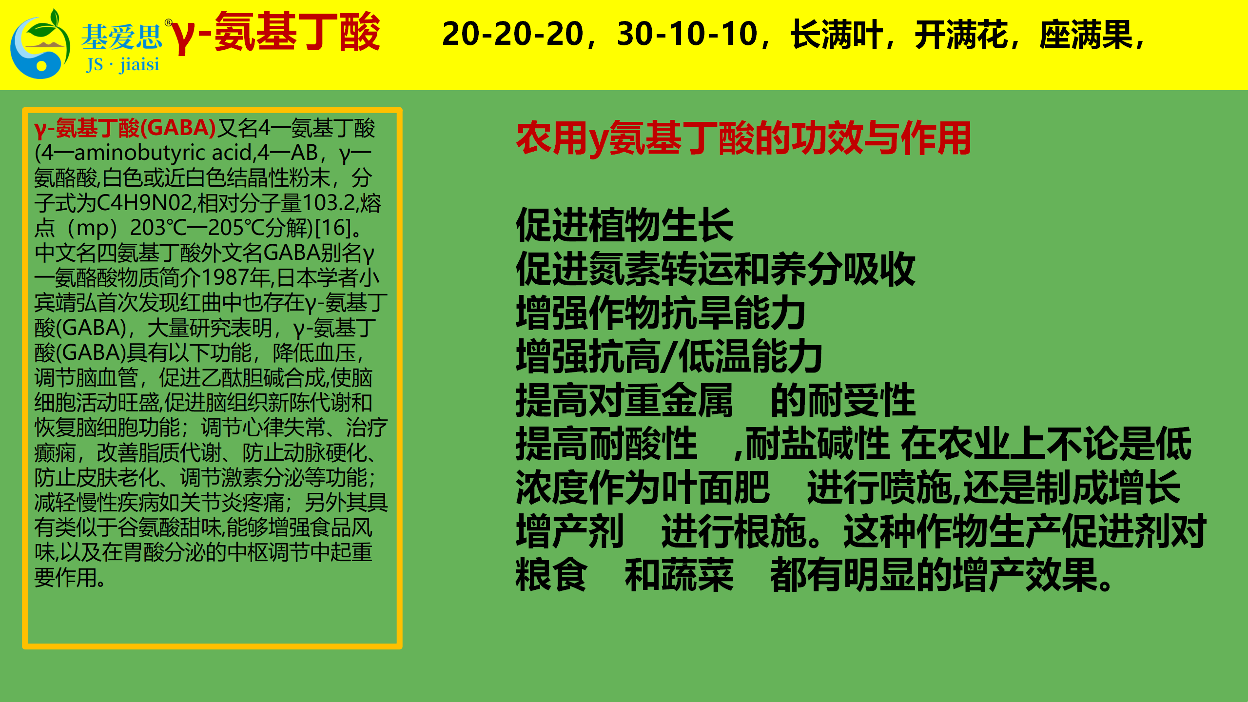 3---基爱思植物刺激素知识介绍_02