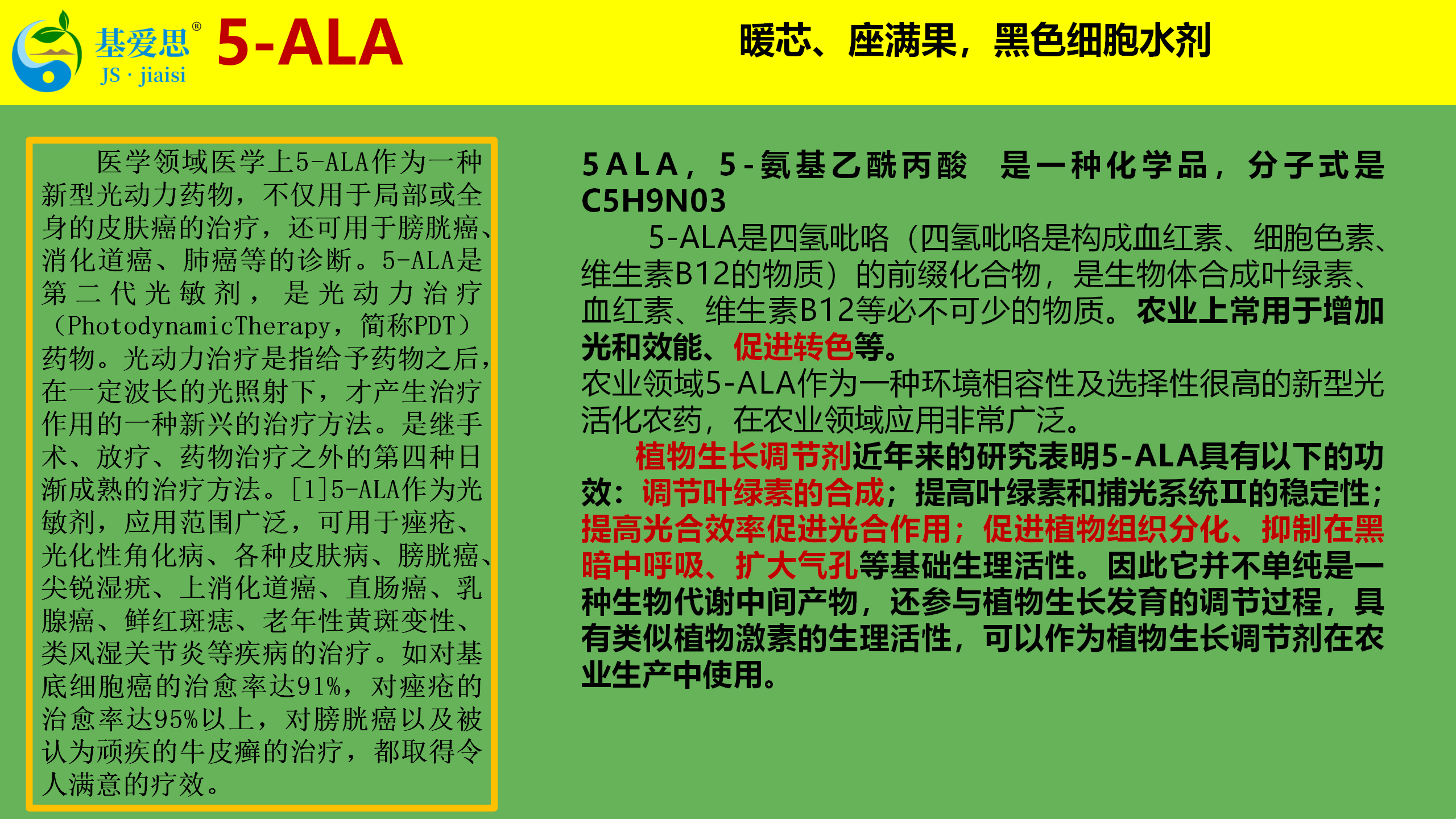 3---基爱思植物刺激素知识介绍_04