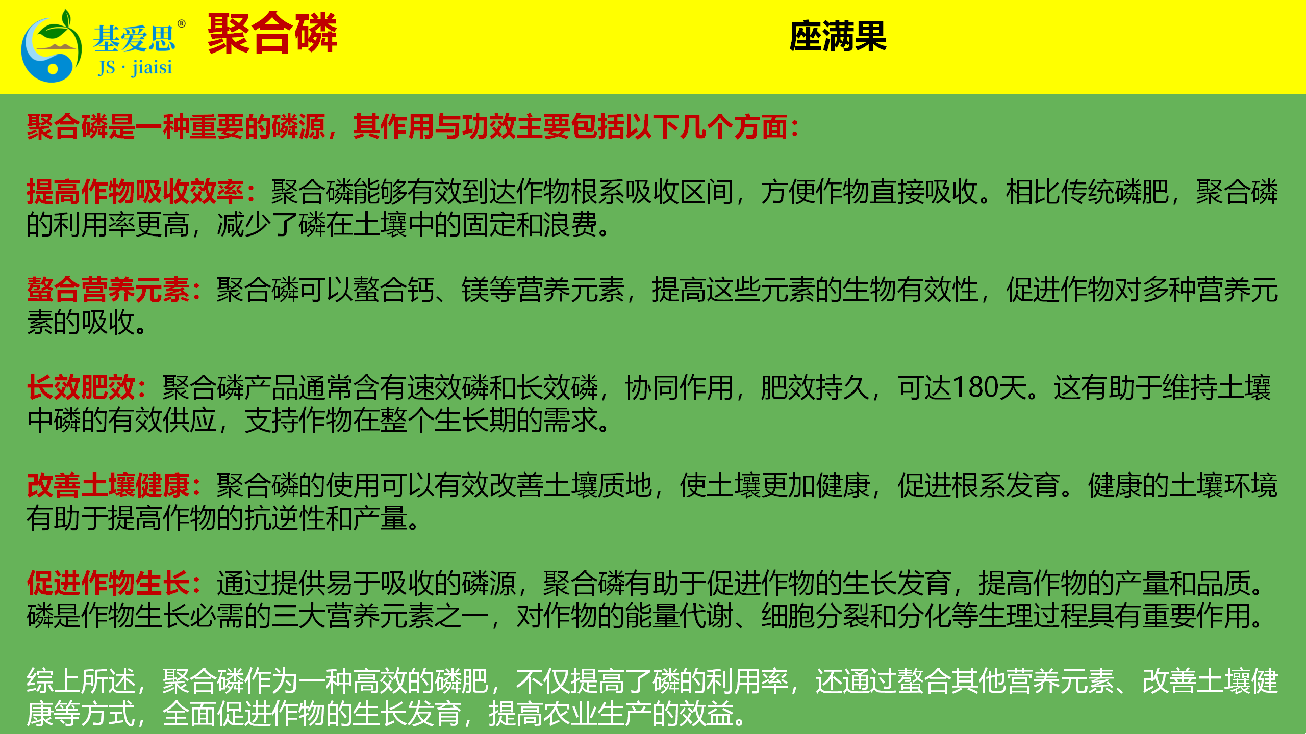 3---基爱思植物刺激素知识介绍_19