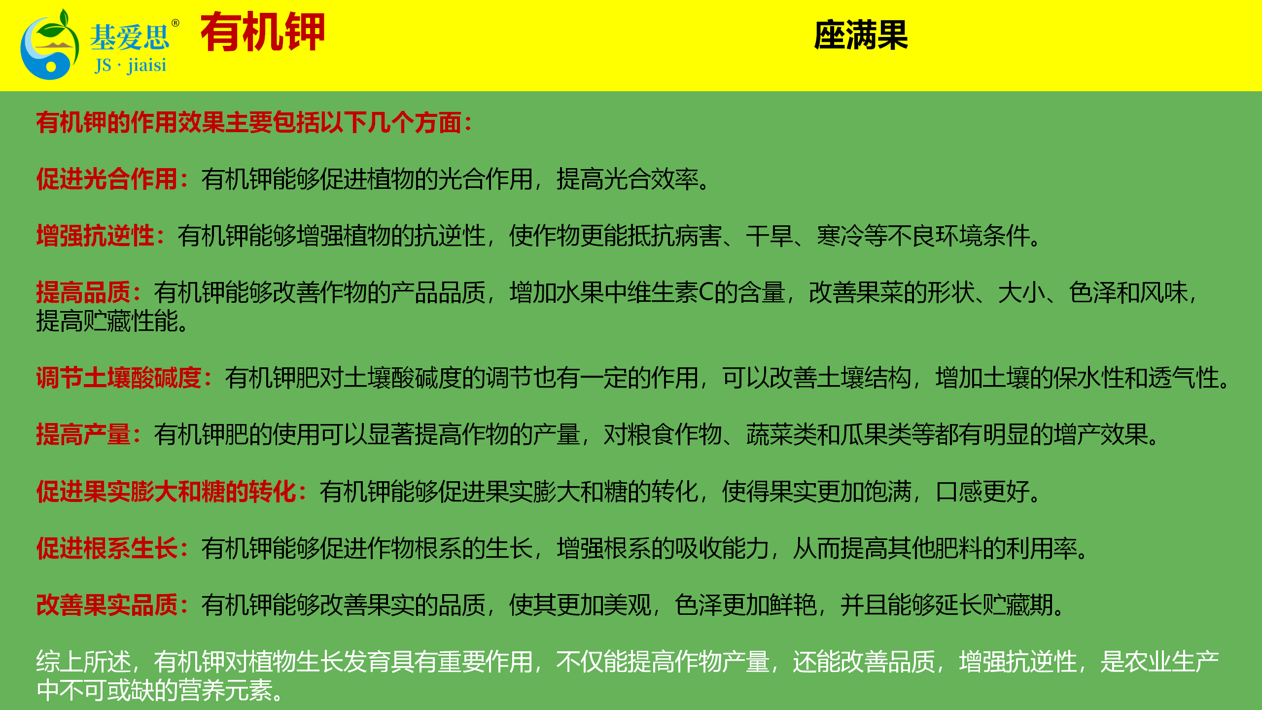 3---基爱思植物刺激素知识介绍_20