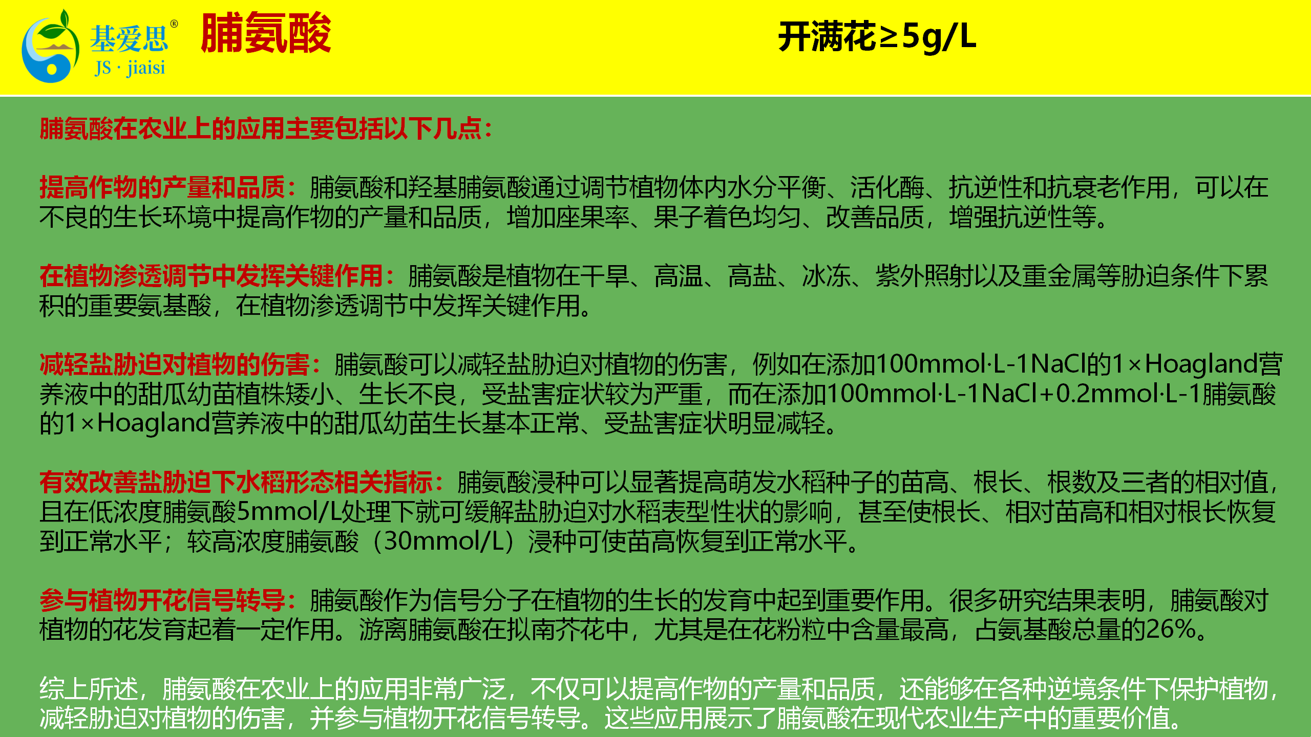 3---基爱思植物刺激素知识介绍_15