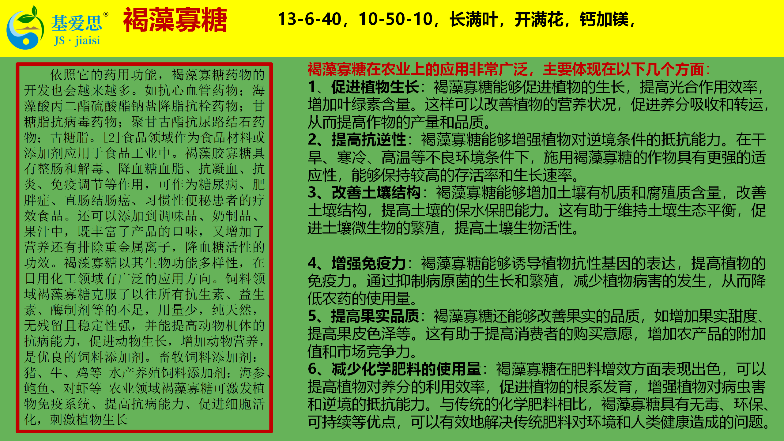 3---基爱思植物刺激素知识介绍_03