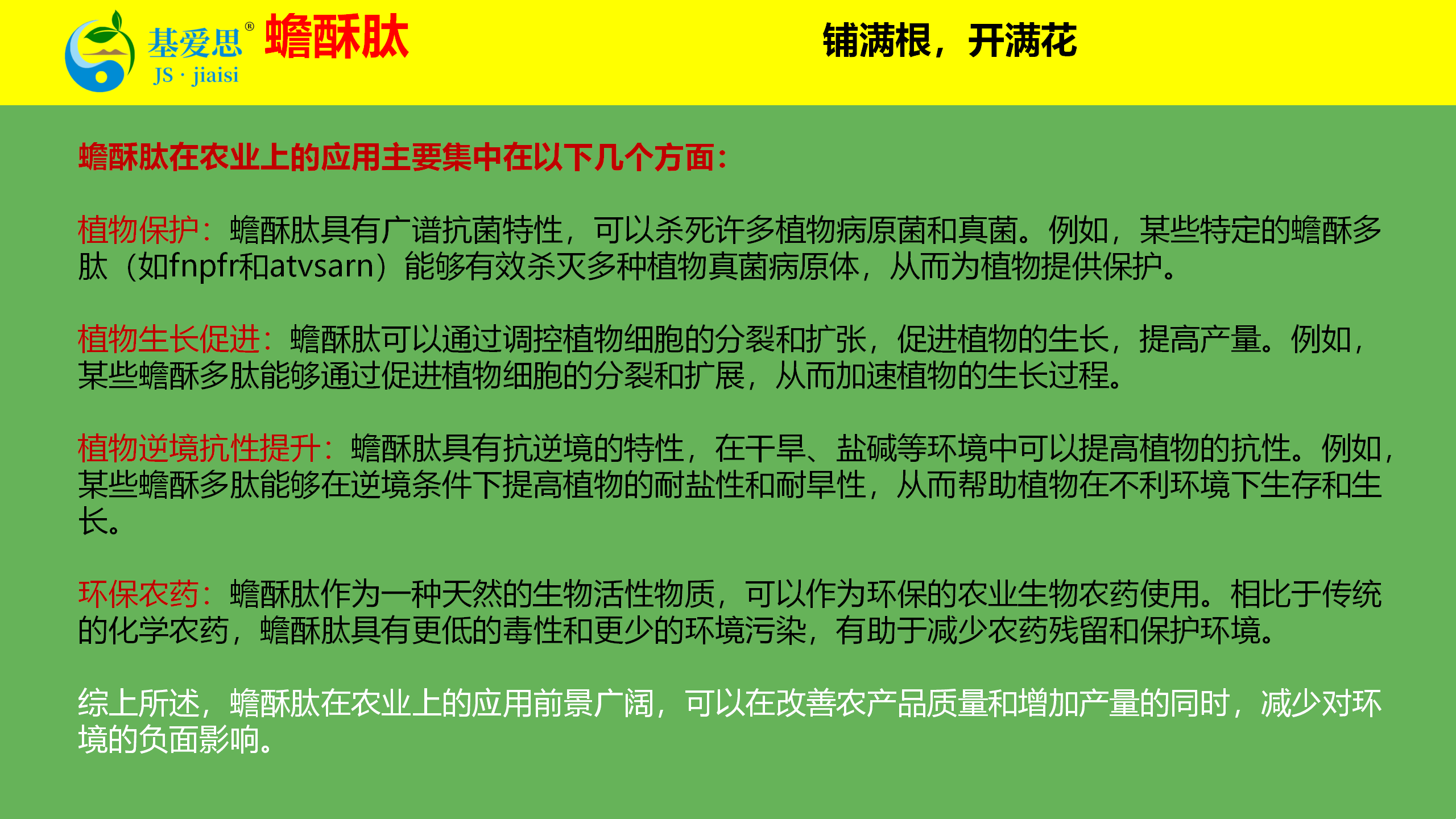 3---基爱思植物刺激素知识介绍_10