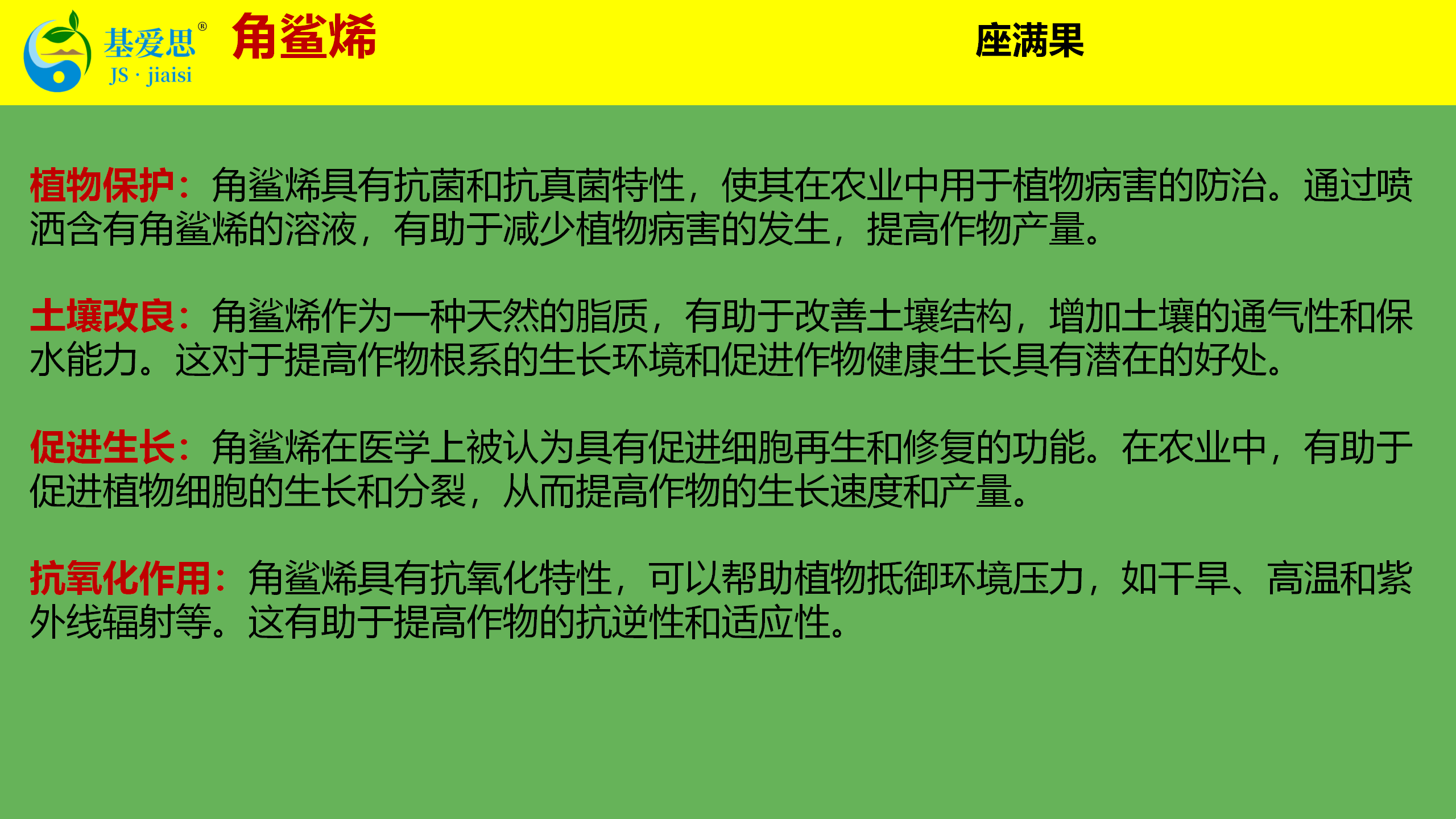 3---基爱思植物刺激素知识介绍_18