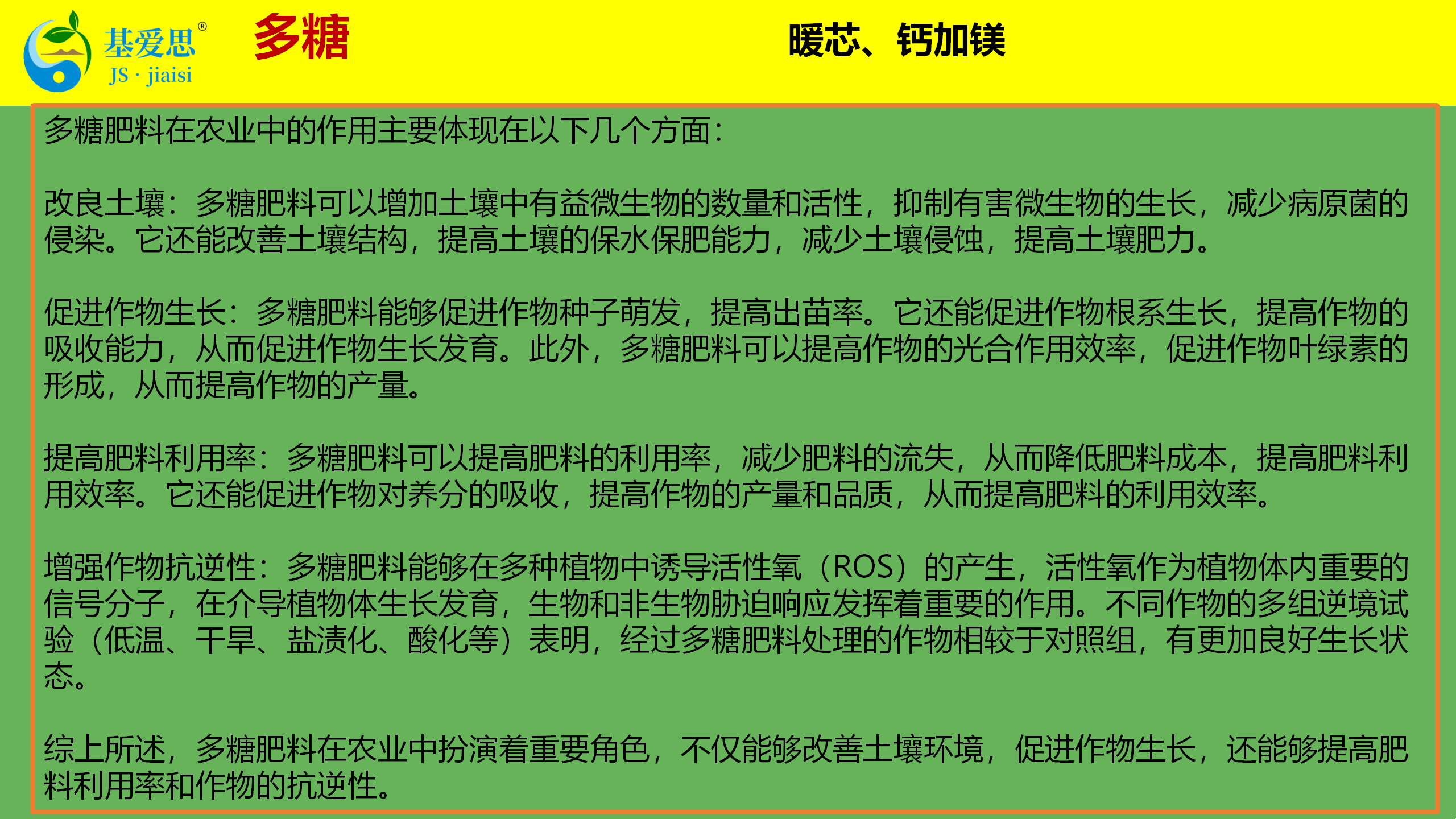 3---基爱思植物刺激素知识介绍_21
