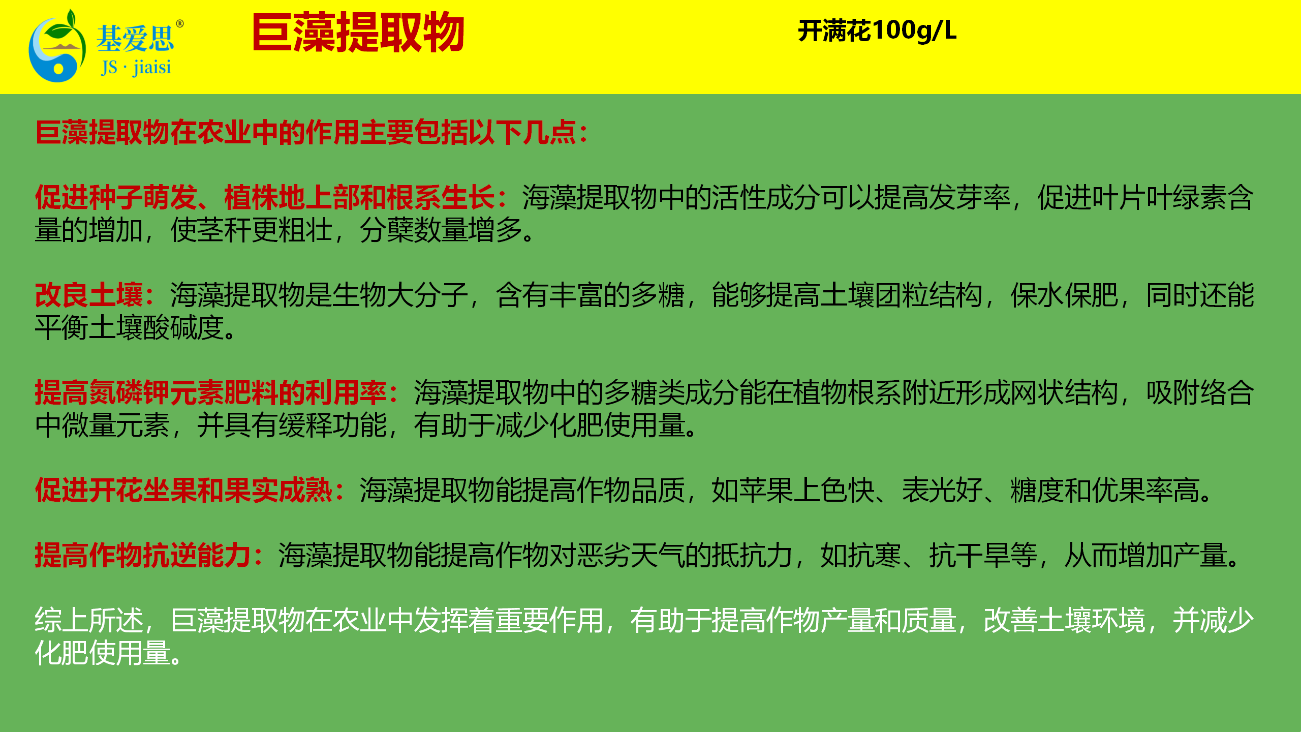 3---基爱思植物刺激素知识介绍_14