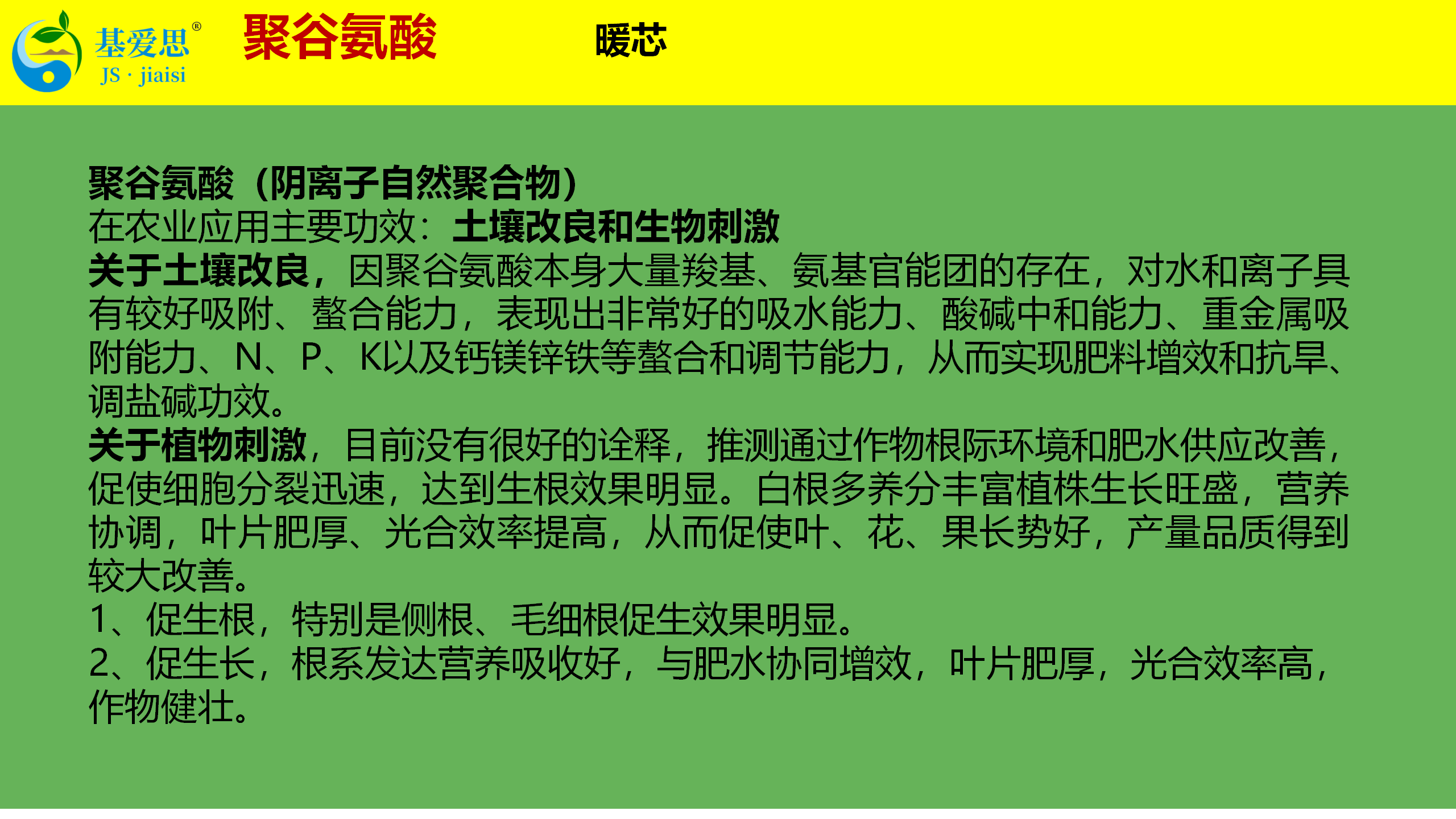 3---基爱思植物刺激素知识介绍_05