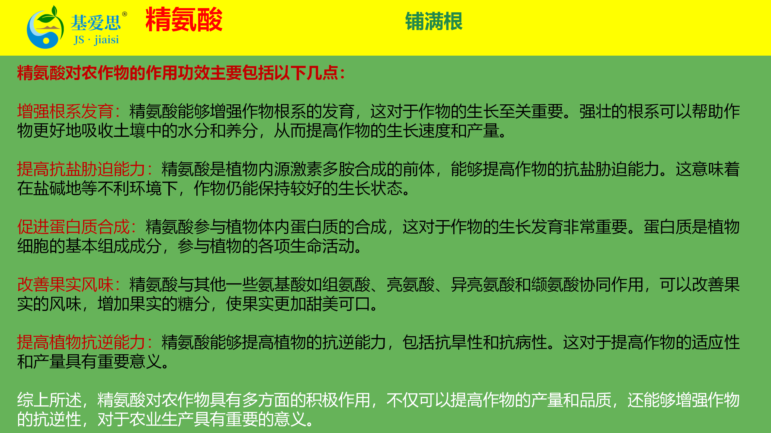 3---基爱思植物刺激素知识介绍_12