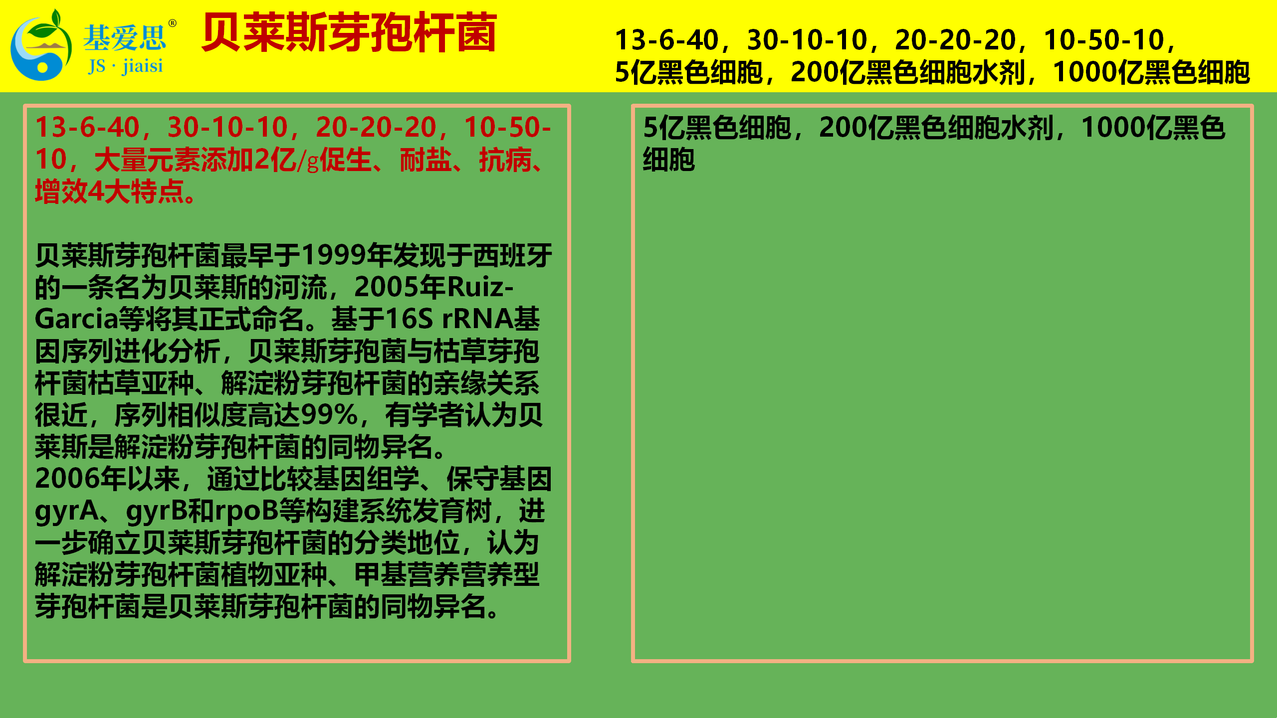 3---基爱思植物刺激素知识介绍_08