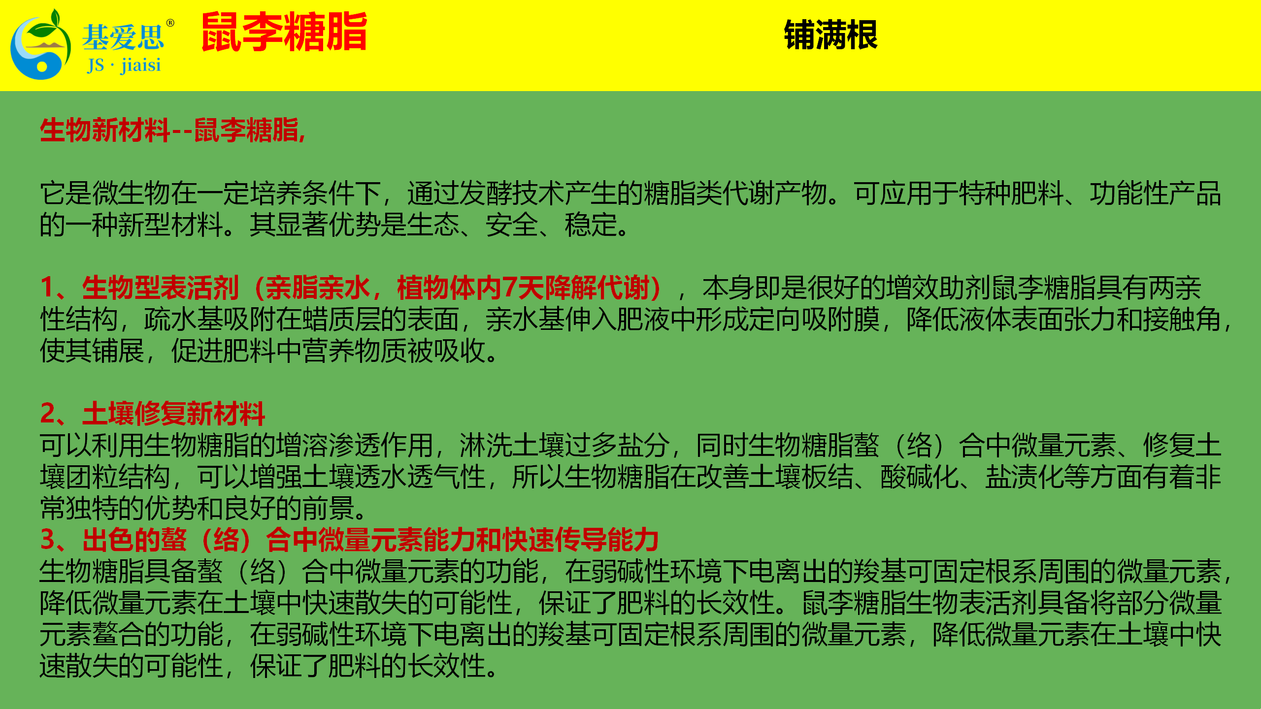 3---基爱思植物刺激素知识介绍_11