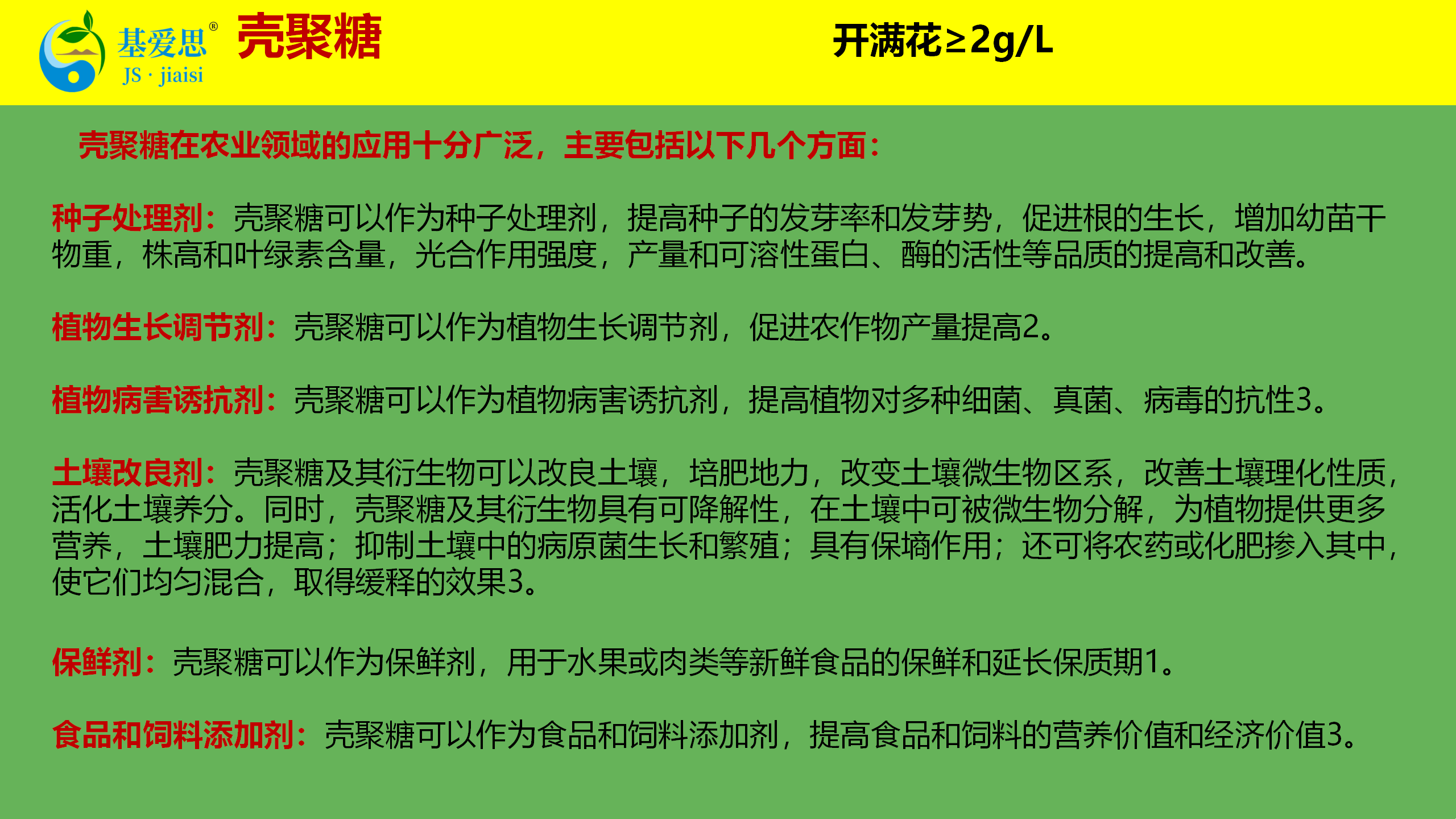 3---基爱思植物刺激素知识介绍_16