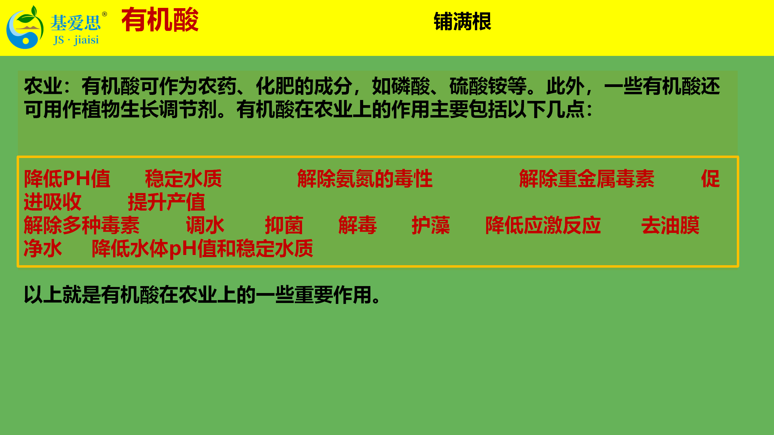 3---基爱思植物刺激素知识介绍_09