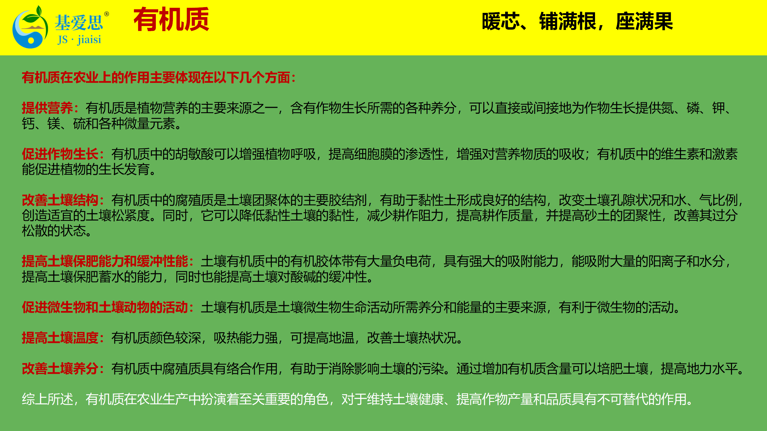 3---基爱思植物刺激素知识介绍_17